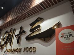 -潮十三潮汕砂锅粥(高新四路大都荟店)