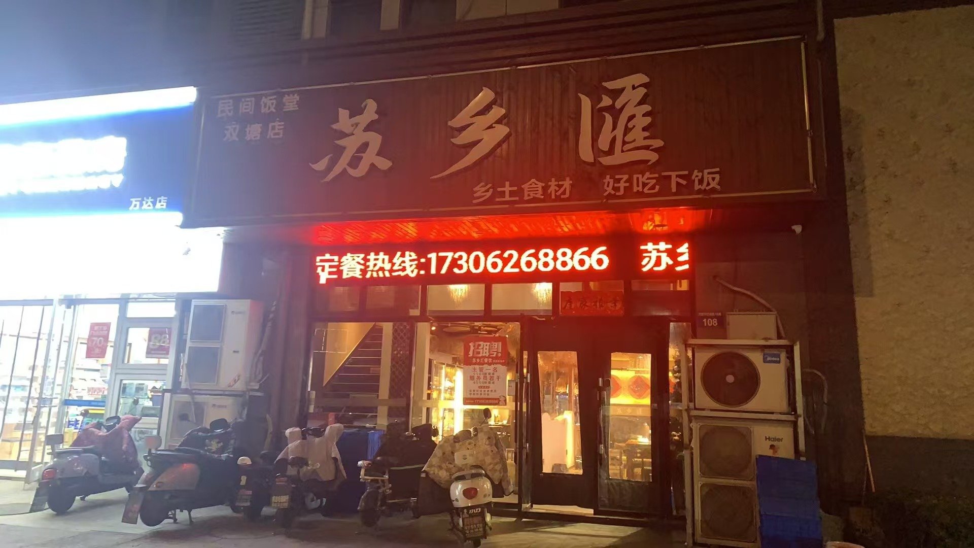 西乡樱花山庄酒店电话图片