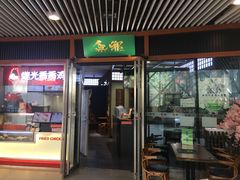 门面-無邪日式甜品(世博源店)