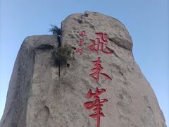 -北京凤凰岭