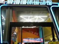 -爱蹦iBOON蹦床运动馆(江汉店)