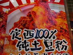 -文立新麻辣烫(合生汇21街区店)