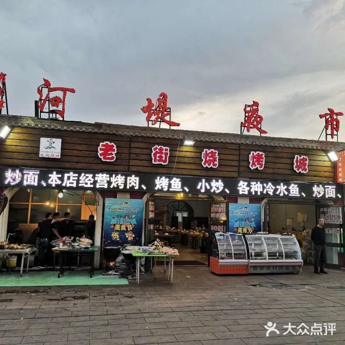 老街冷水鱼烧烤(河堤夜市店)门面图片