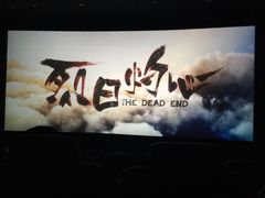 天幕新彩云国际影城-天幕新彩云国际影城(激光巨幕店)