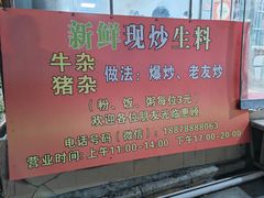 -龙上水现炒生料(柳沙店)