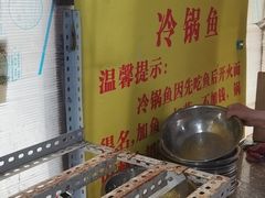 -重庆特色冷锅鱼(武大店)