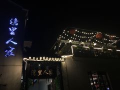 -湾里人家(旺山景区店)