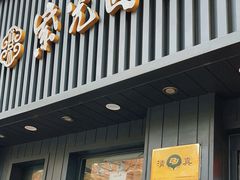 -紫光园·烤鸭(美术馆店)