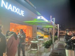 -奈雪的茶(重庆仁和时光里店)