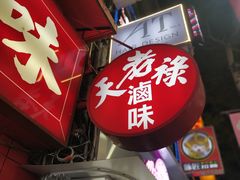 -上海老天禄