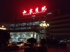 -第四军医大学西京医院·体检二部