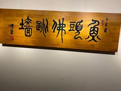 门面-食神鱼头佛跳墙(百子湾旗舰店)