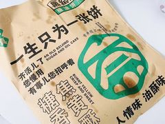 糖油饼-黑窑厂糖油饼烤鸭·清真菜(旗舰店)