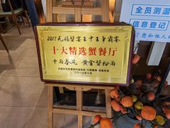 -十面春风·江南面馆(崇宁路店)