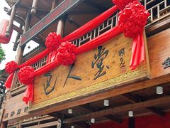 -巴人堂(女儿城店)