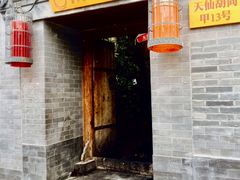 门面-锦尚阁烤鱼•天津菜(宣武门胡同店)