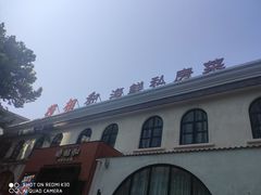 -将相和·海鲜蒸饺大连菜