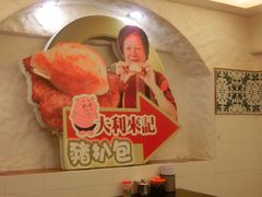 -大利来记餐厅
