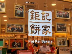 -钜记手信(兴华楼店)