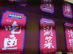 -涿派·炝锅鱼(涿州店)