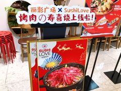 -Sushi Love 创意寿司(丽影广场店)