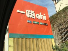 -一嗨租车(凤凰机场店)