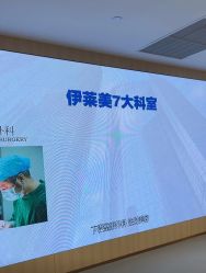 -上海伊莱美医疗美容医院