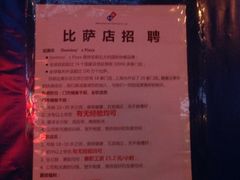 iphone_upload_pic-达美乐比萨(国瑞北路店)