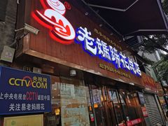 门面-易老妈蹄花.特色川菜(人民公园总店)