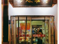 门面-飨府.老淮面馆.自营(清河路店)