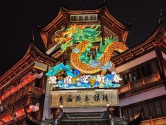 -豫园
