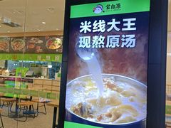 -蒙自源米线(虎门国际购物中心店)