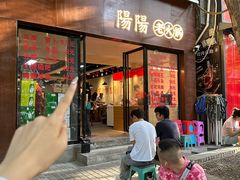 -阳阳老火锅(小南门店)