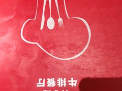 -杯子红牛排(创意产业园店)