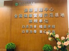 -深圳市人民医院(留医部)