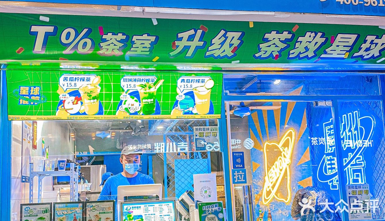 茶救星球X夏日纷联名也太赞了吧