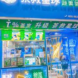 茶救星球X夏日纷联名也太赞了吧