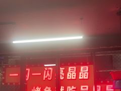 -吴星星毛血旺烤鱼
