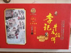 -李记牛庄馅饼(二台子店)