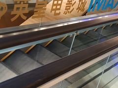 -英皇电影城(英皇集团中心IMAX店)