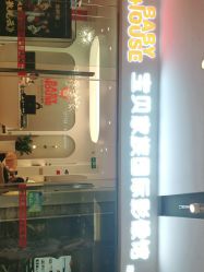 -宝贝家族国际影像馆(高新店)