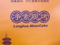 -龙华素斋(龙华路店)