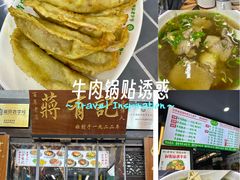 -清真蒋有记(老门东店)