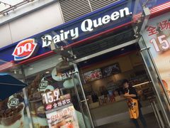 门面-DQ·蛋糕·冰淇淋(大宁国际商业广场店)