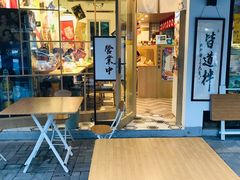 门面-皆道拌麻辣烫·麻辣拌