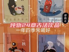 -炖物24章·顺时轻养茶(杭州大厦店)