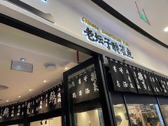 门面-太二酸菜鱼(花都融创茂店)