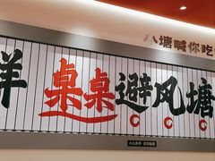 -避风塘·金牌店·夜宵(金玉兰店)