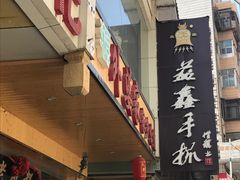 -清真益鑫羊肉手抓馆(南大街店)
