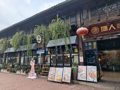 -塘人·老底子宁波菜小馆(南塘老街店)